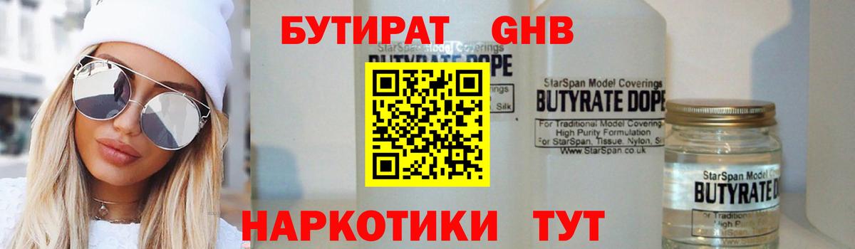 Дзержинск  БУТИРАТ 99%  Вход с VPN 