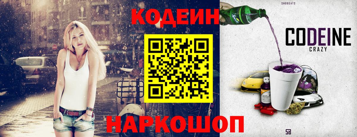 Кодеин напиток Lean (лин)  Кодеиновый сироп Lean напиток Lean (лин)  Дзержинск 