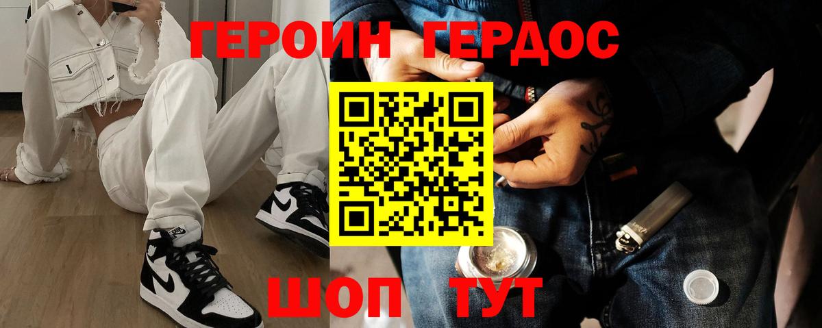 Дзержинск  ГЕРОИН герыч  Вход с VPN 