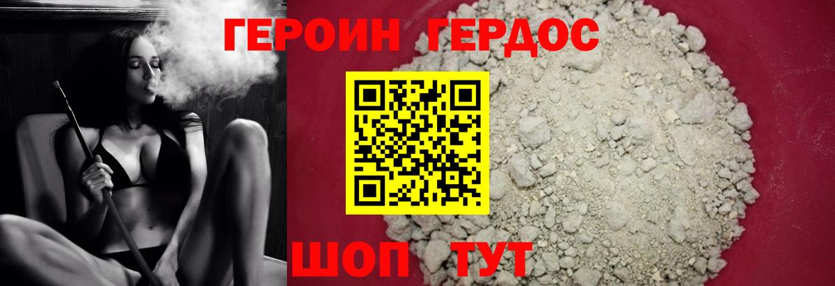 ГЕРОИН белый Дзержинск