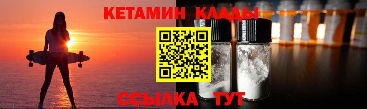КЕТАМИН ketamine  Вход с VPN  Дзержинск 