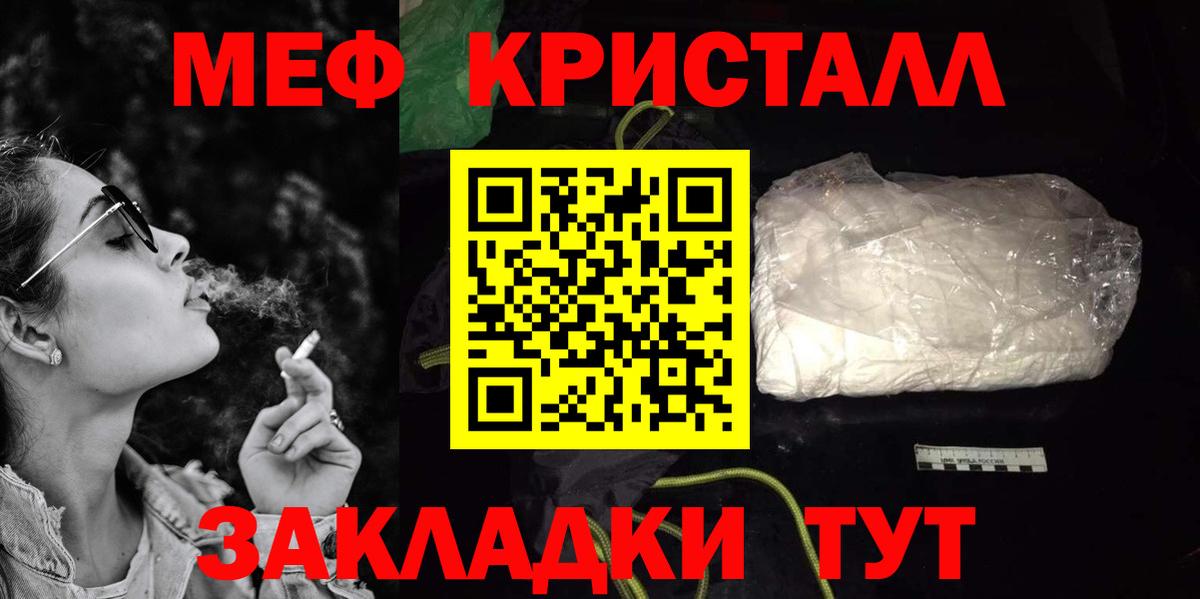 МЯУ-МЯУ мука  Меф mephedrone  Меф  Дзержинск 