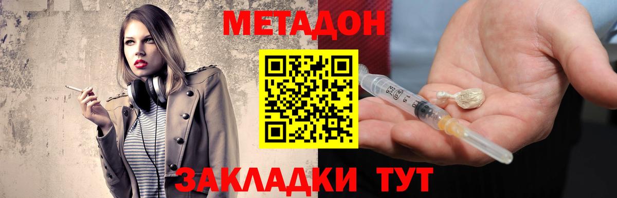 Метадон methadone  Дзержинск 