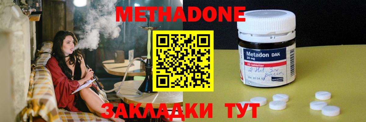 МЕТАДОН methadone Дзержинск